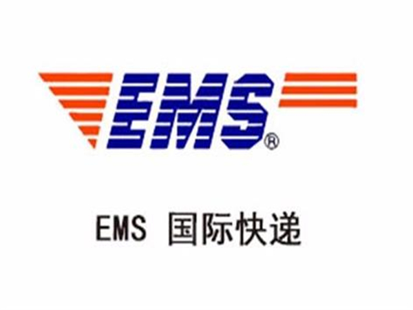 EMS國際快遞